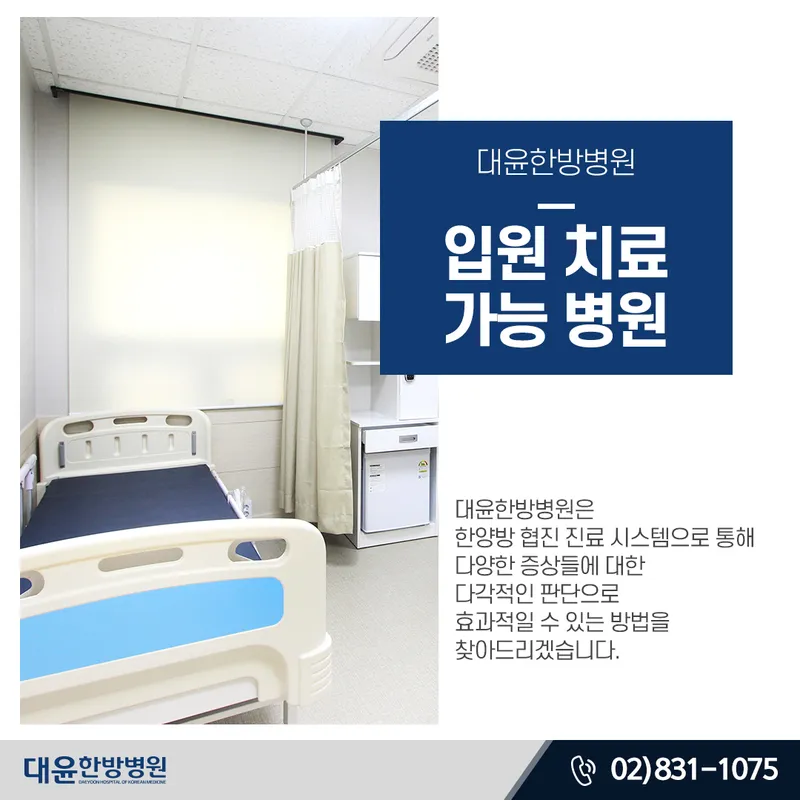 DaeYoon Oriental Hospital Yeongdeungpo