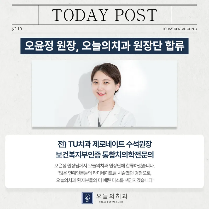 Today's Dental Clinic Gangnam