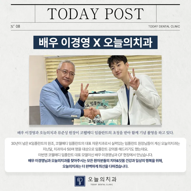 Today's Dental Clinic Gangnam