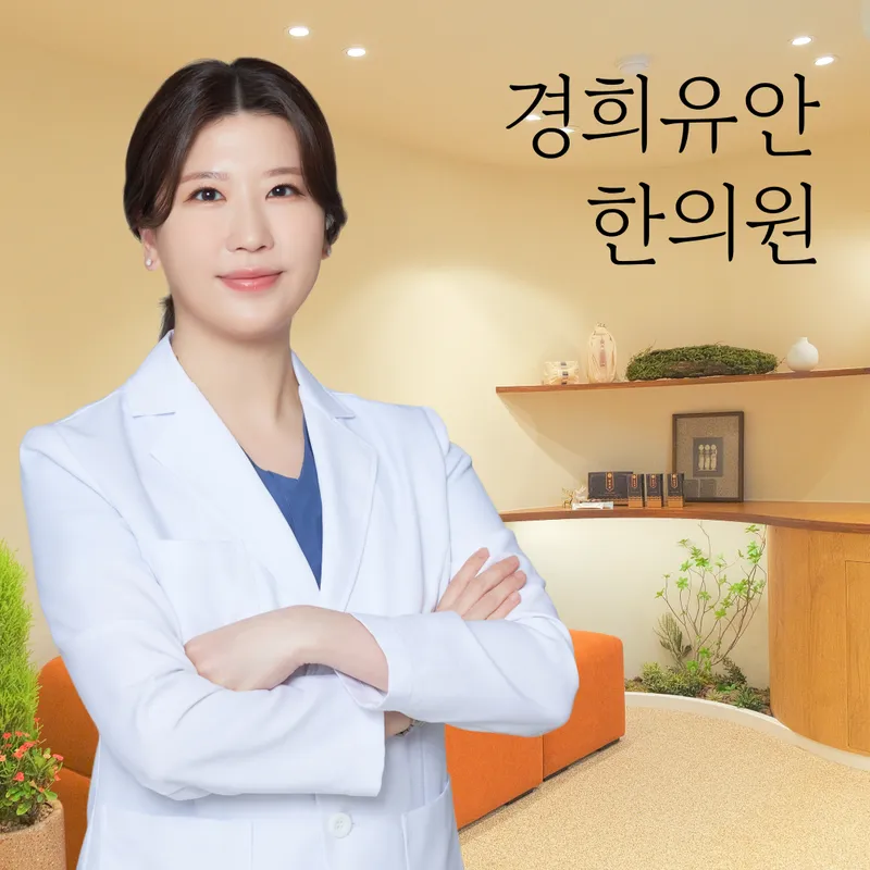 Kyung Hee Yu An Korean Medicine Clinic