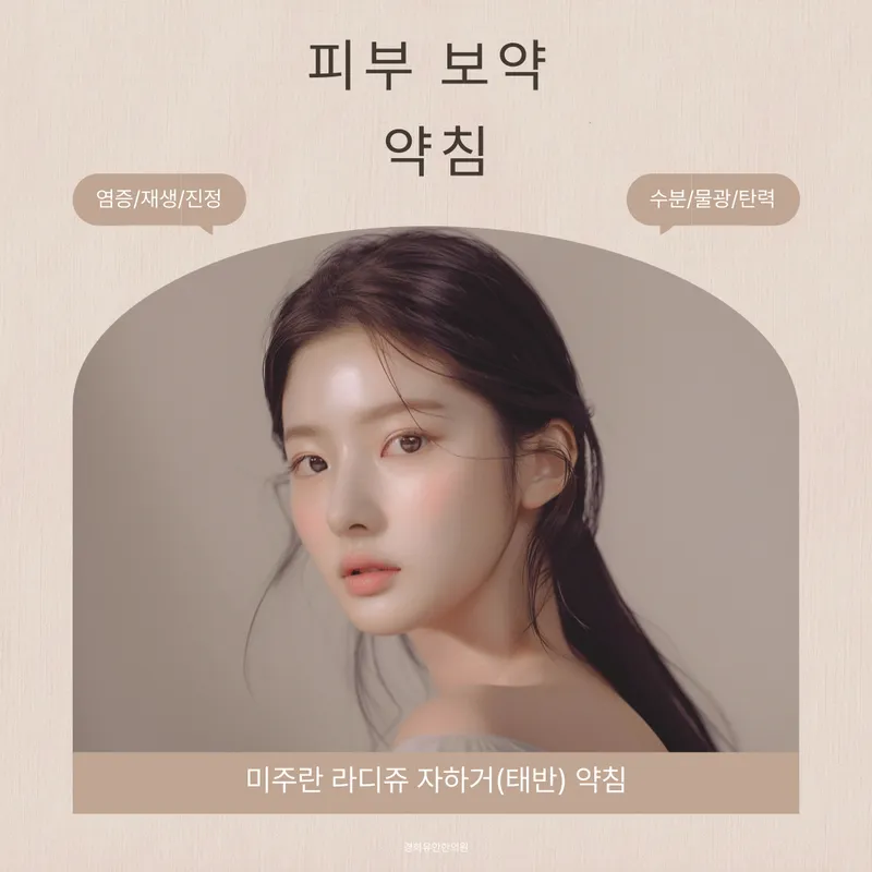Kyung Hee Yu An Korean Medicine Clinic