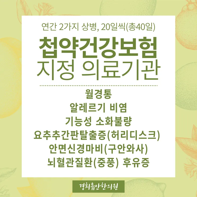 Kyung Hee Yu An Korean Medicine Clinic