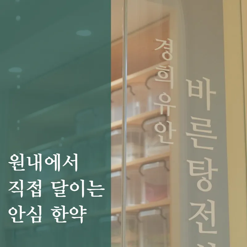 Kyung Hee Yu An Korean Medicine Clinic