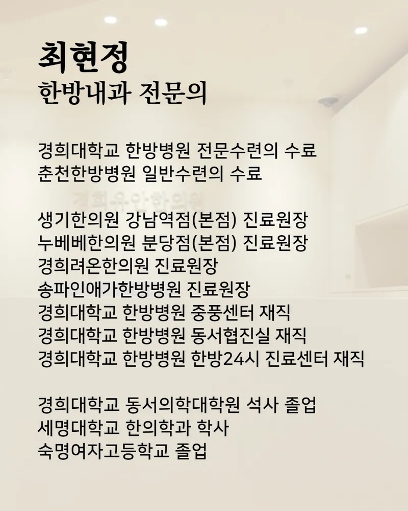 Kyung Hee Yu An Korean Medicine Clinic