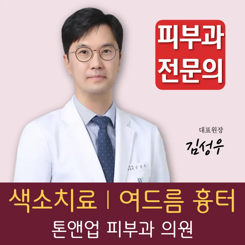 톤앤업피부과의원