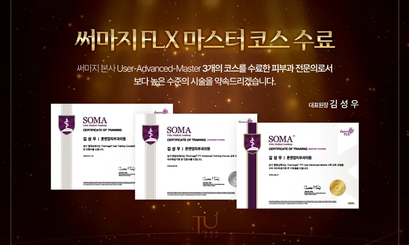 톤앤업피부과의원