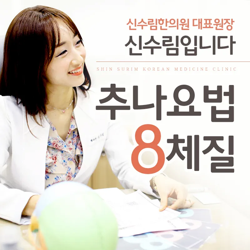 Shinsurim Korean Medicine Clinic