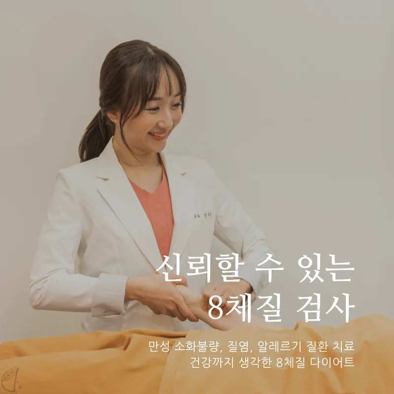 Shinsurim Korean Medicine Clinic