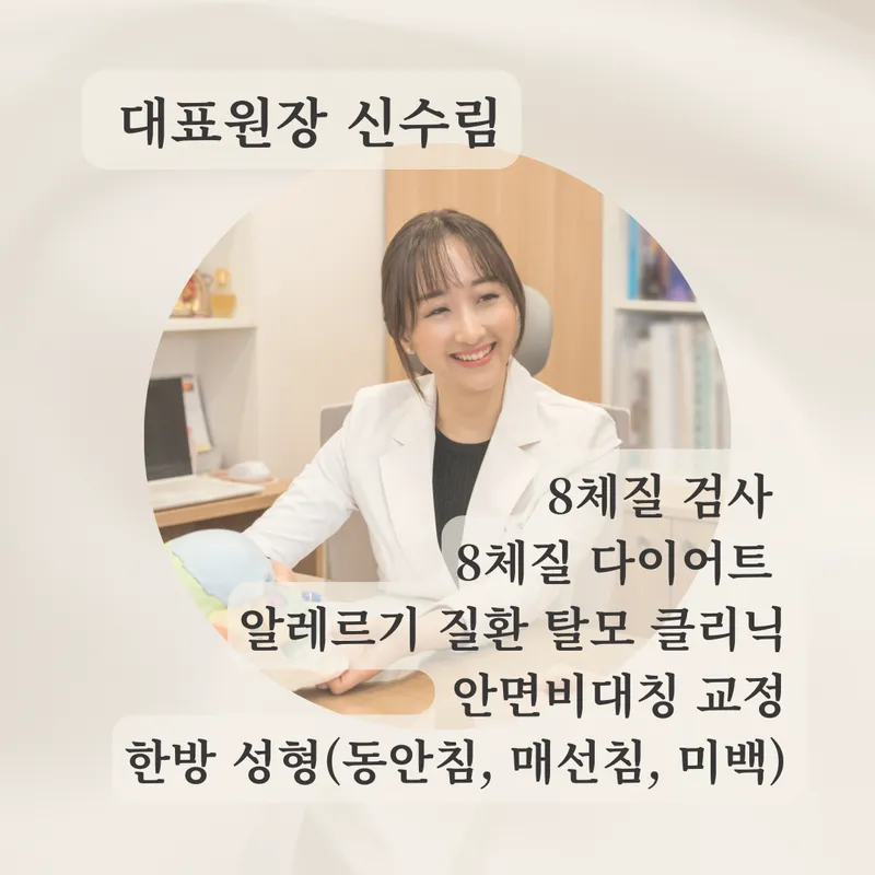 Shinsurim Korean Medicine Clinic