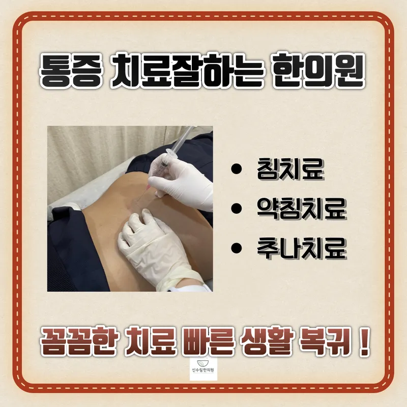 Shinsurim Korean Medicine Clinic