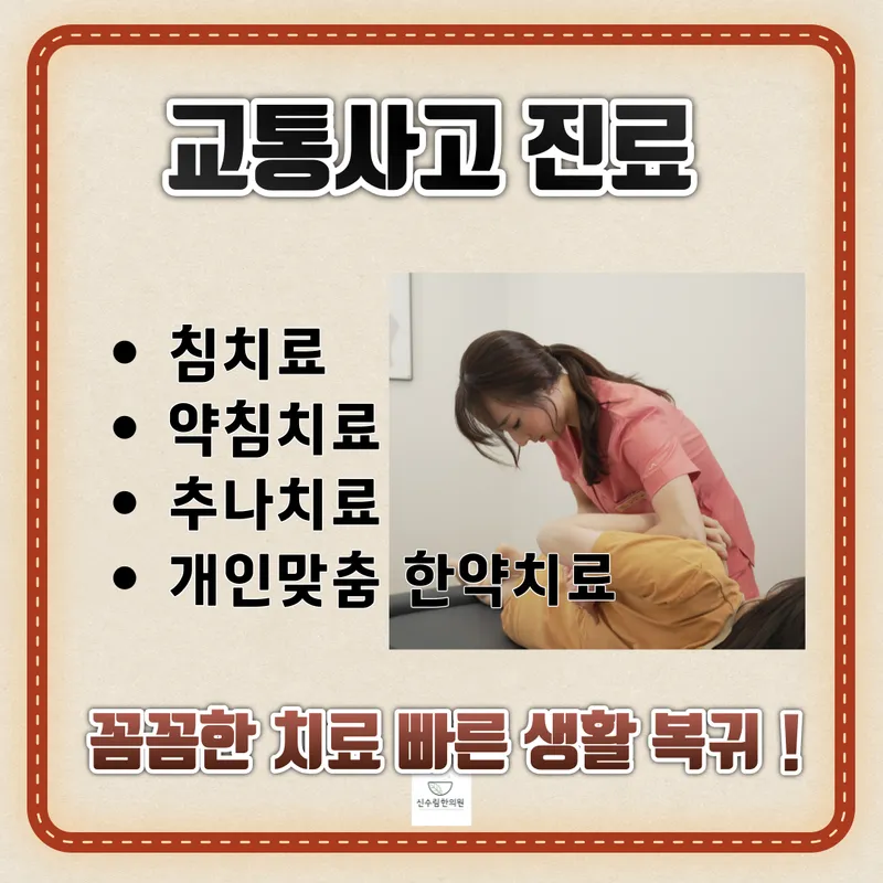 Shinsurim Korean Medicine Clinic