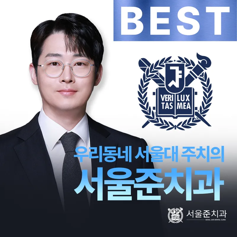 Seoul Junior Dental Clinic