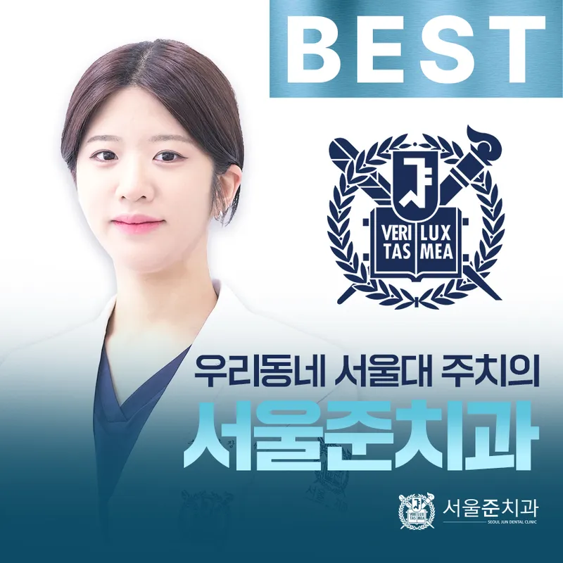 Seoul Junior Dental Clinic
