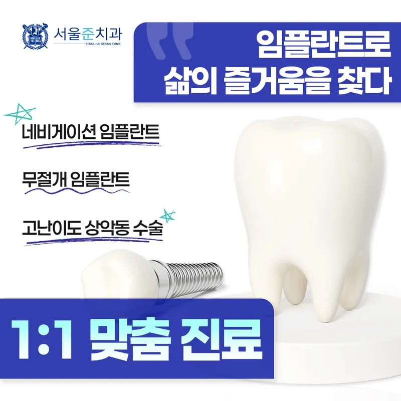 Seoul Junior Dental Clinic