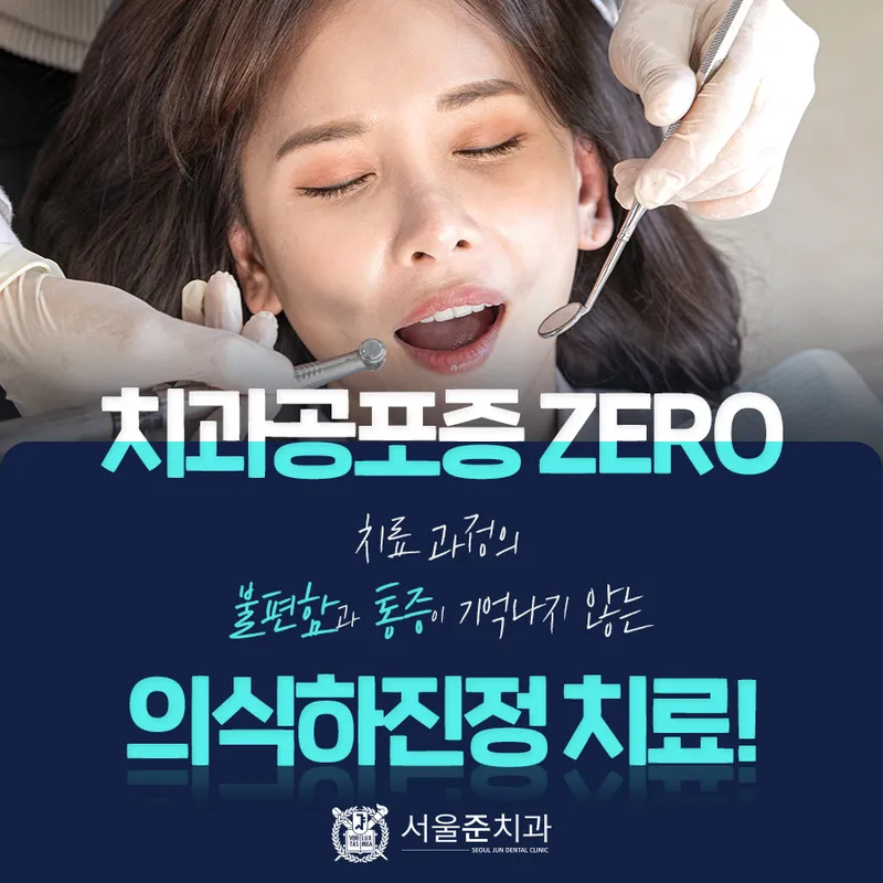 Seoul Junior Dental Clinic