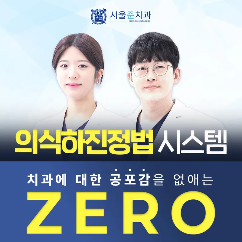 Seoul Junior Dental Clinic