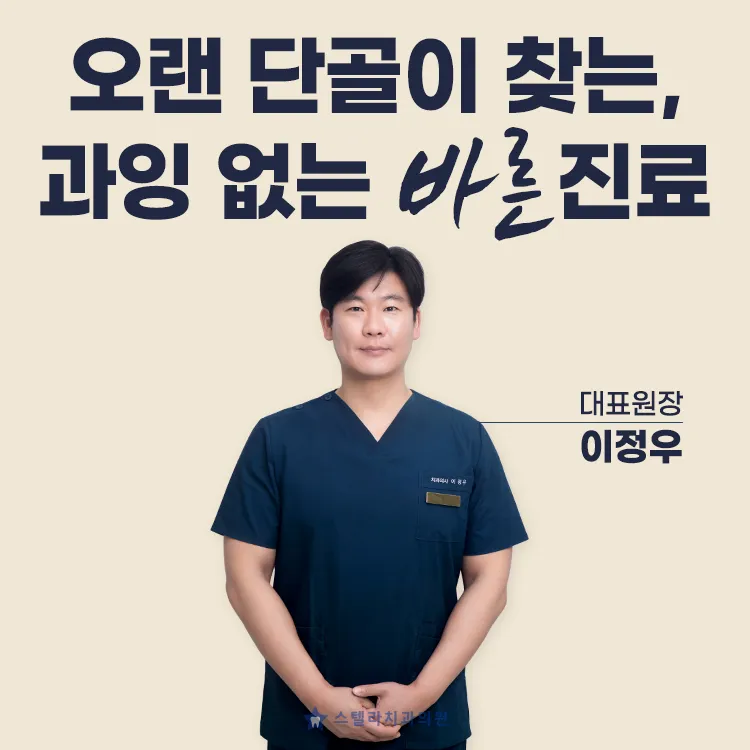 스텔라치과의원