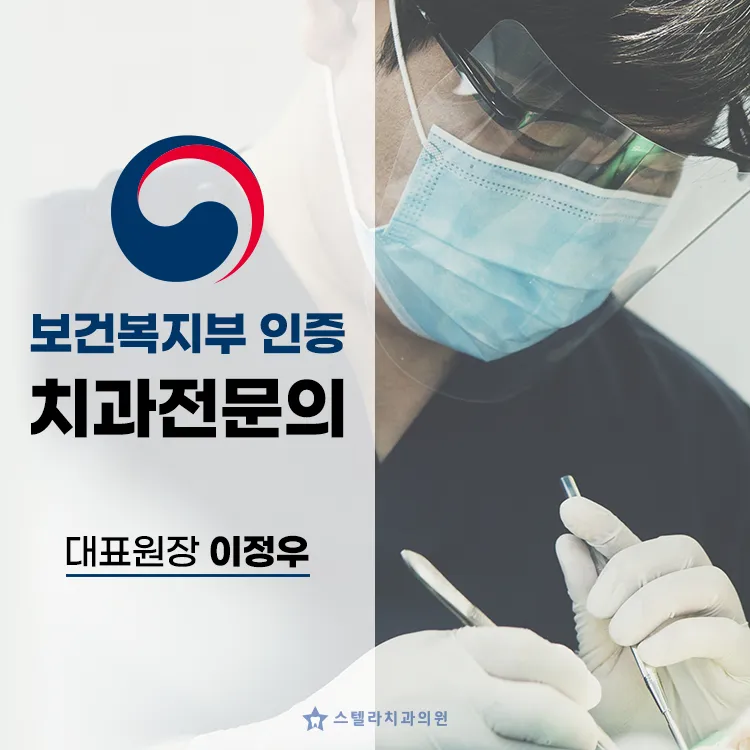 스텔라치과의원