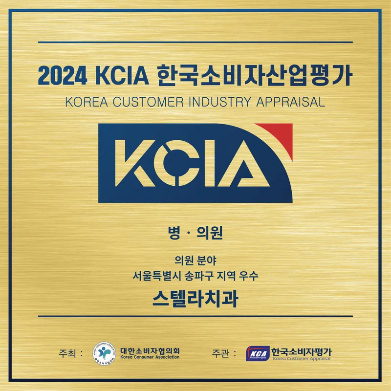 스텔라치과의원