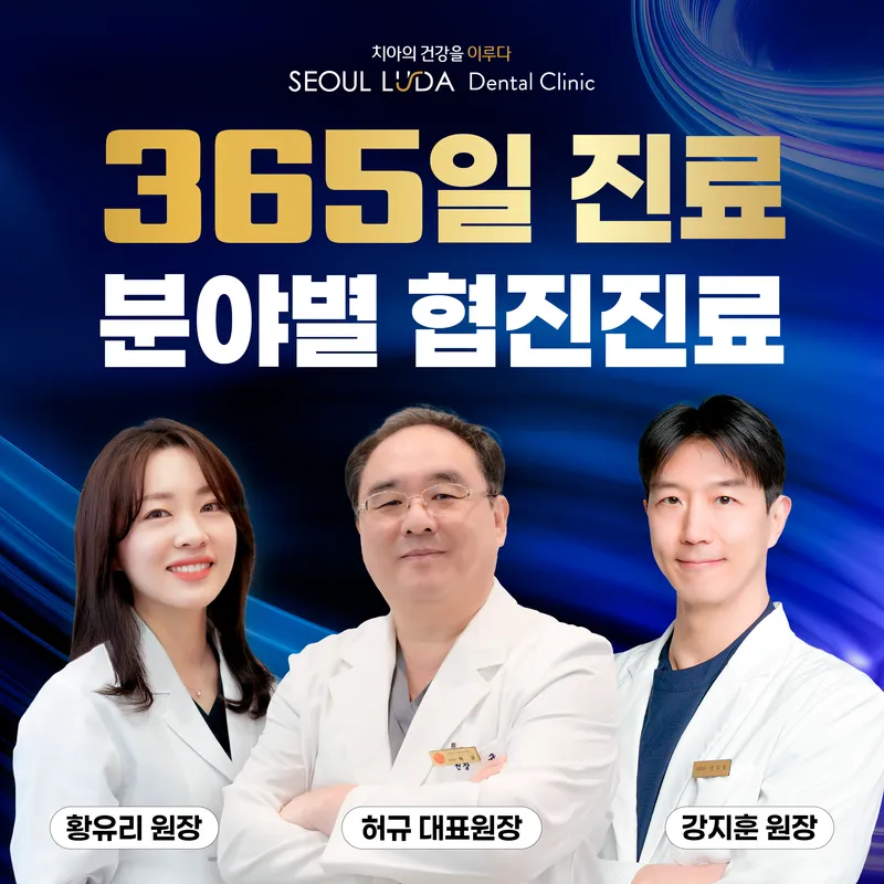 서울루다치과의원