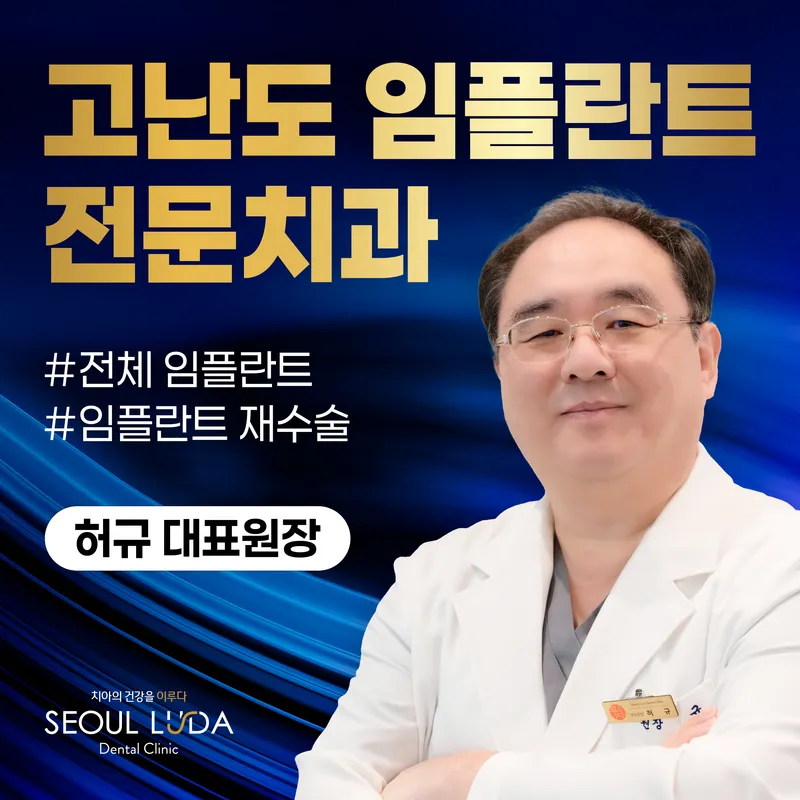 서울루다치과의원