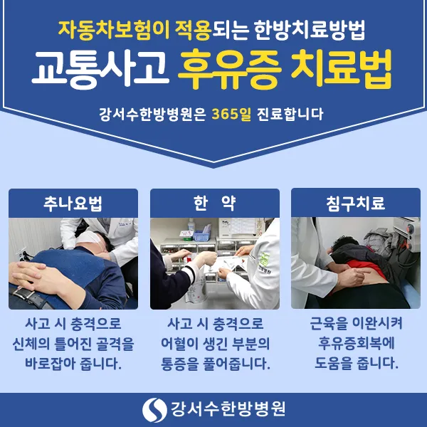 Gangseo Oriental Hospital