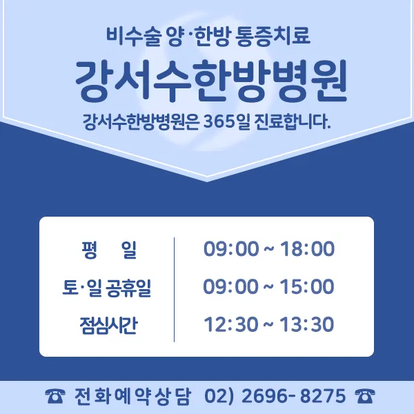Gangseo Oriental Hospital