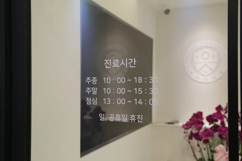 Yonsei Aizu Plastic Surgery Clinic