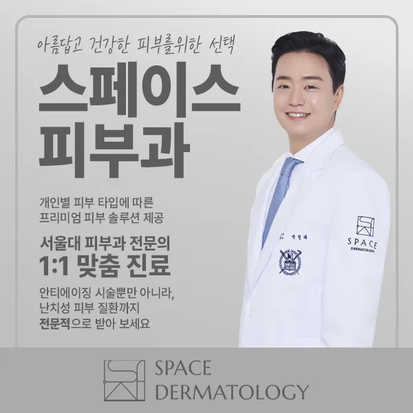 Space Dermatology Clinic