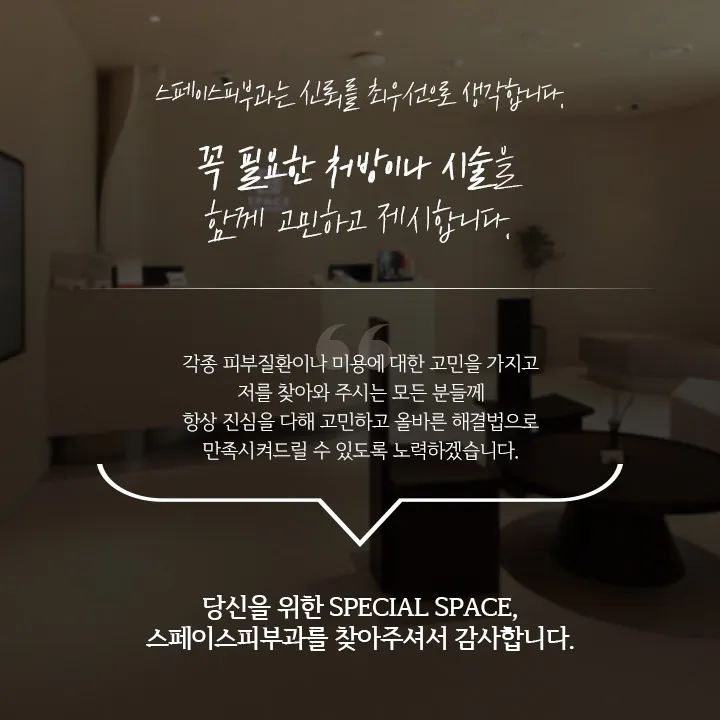 Space Dermatology Clinic