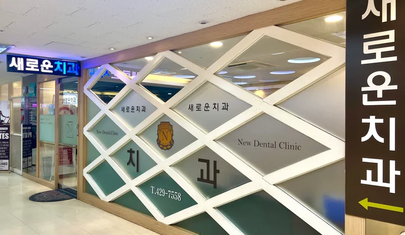 New Clinic