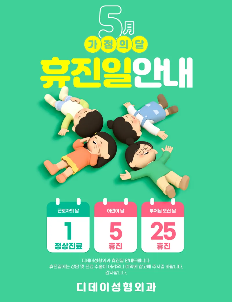 D-Day Plastic Surgery Clinic