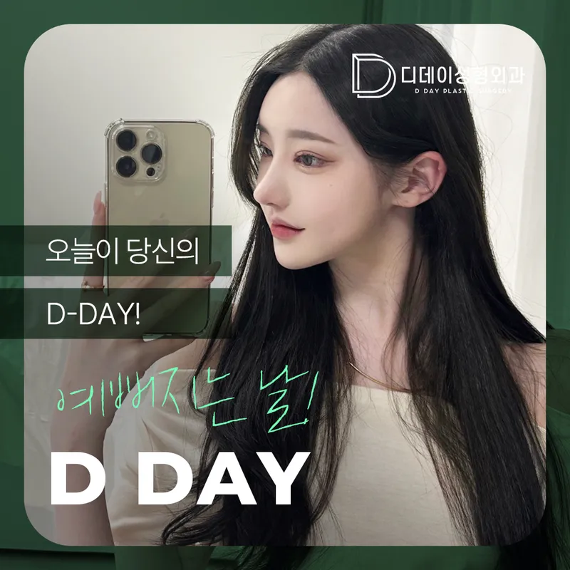 D-Day Plastic Surgery Clinic