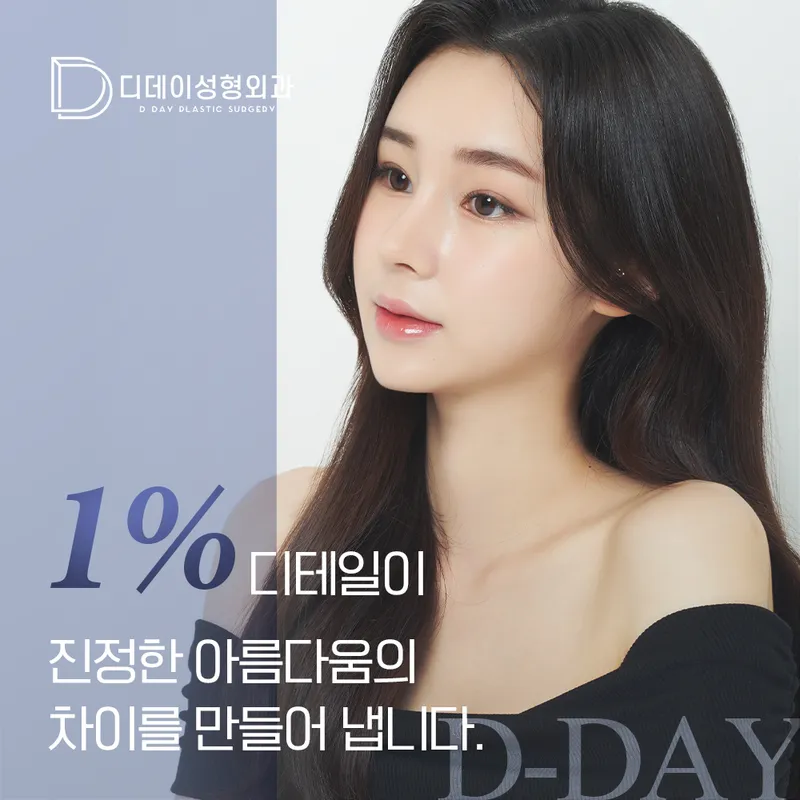 D-Day Plastic Surgery Clinic