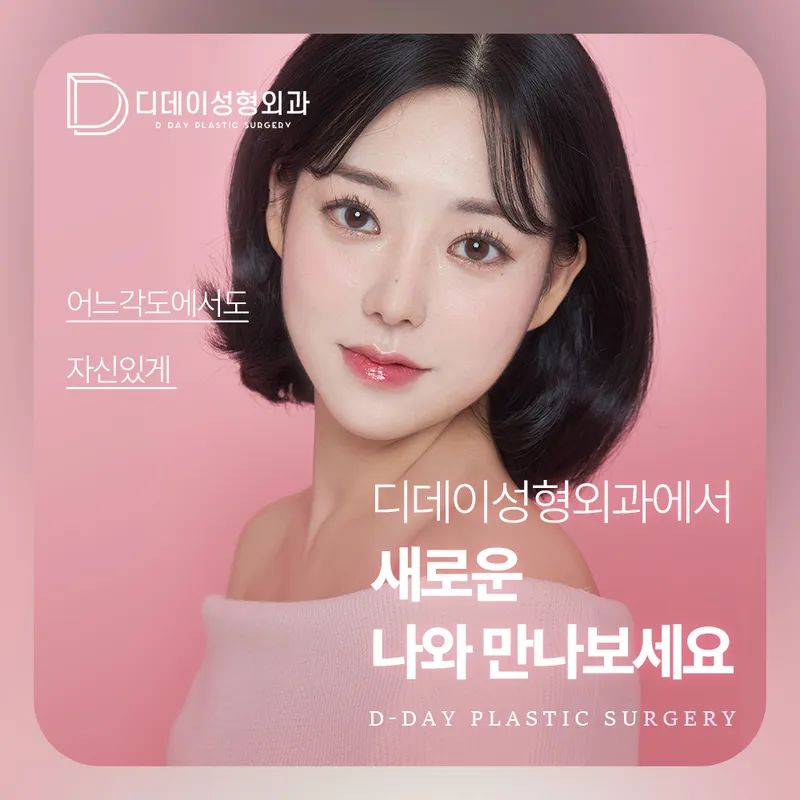 D-Day Plastic Surgery Clinic