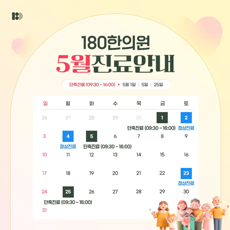 180 (Ilpalgong) Korean Medicine Clinic