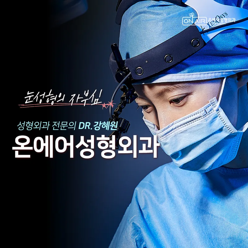 On Air Plastic Surgery Clinic