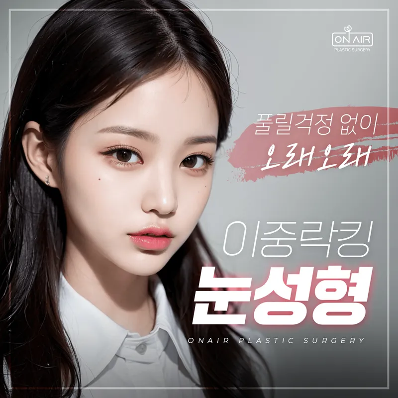 On Air Plastic Surgery Clinic