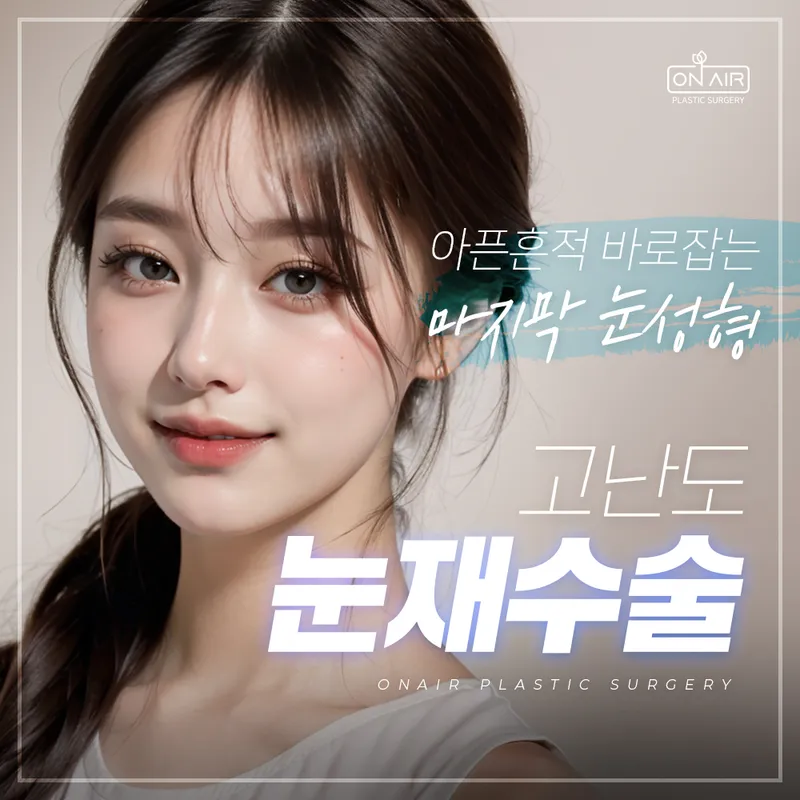 On Air Plastic Surgery Clinic