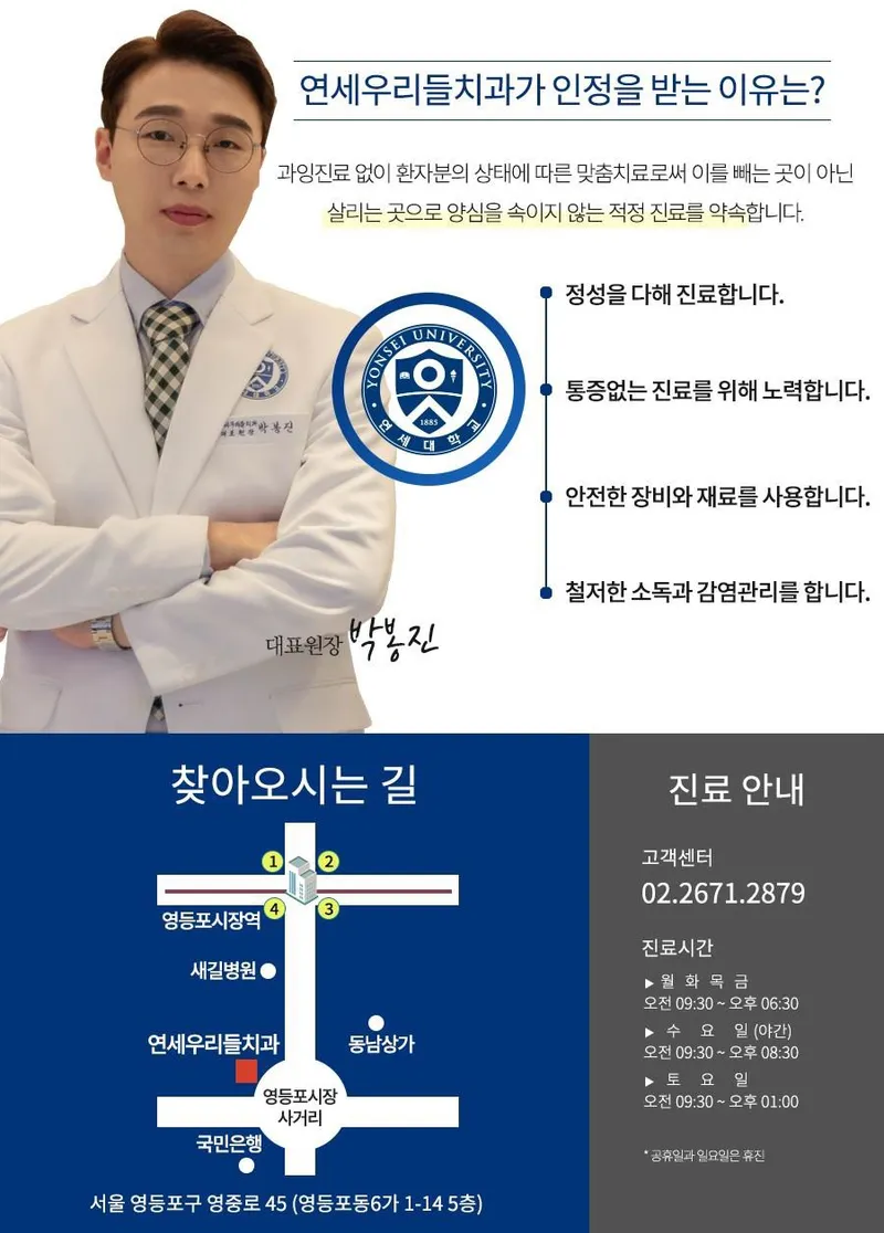 연세우리들치과의원