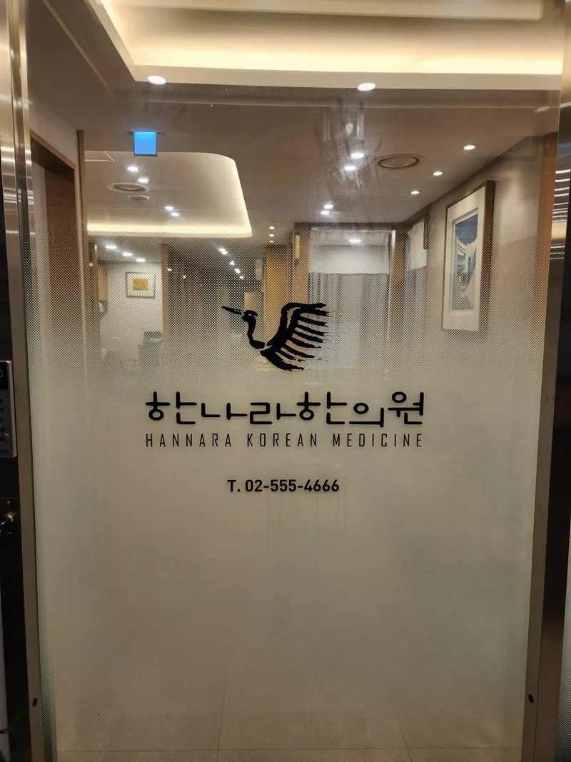 Hannara Korean Medicine Clinic