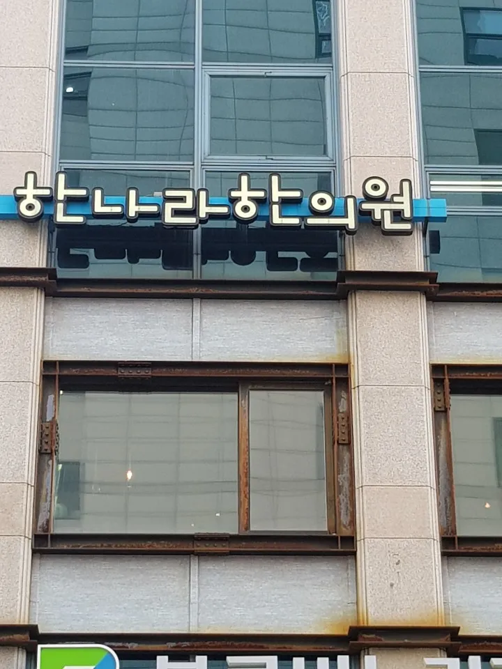 Hannara Korean Medicine Clinic
