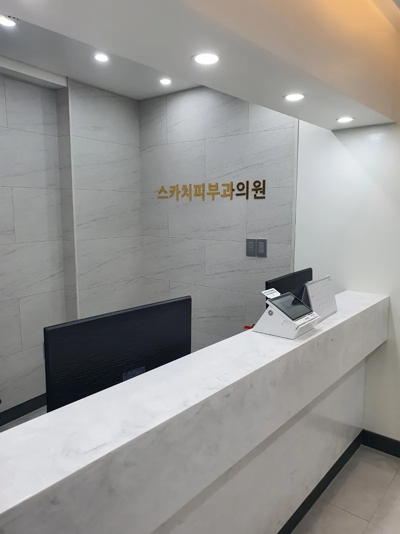 Scotch Dermatology Clinic