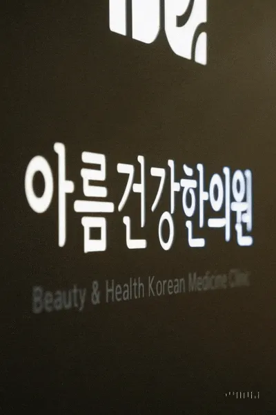 Arum Health Clinic