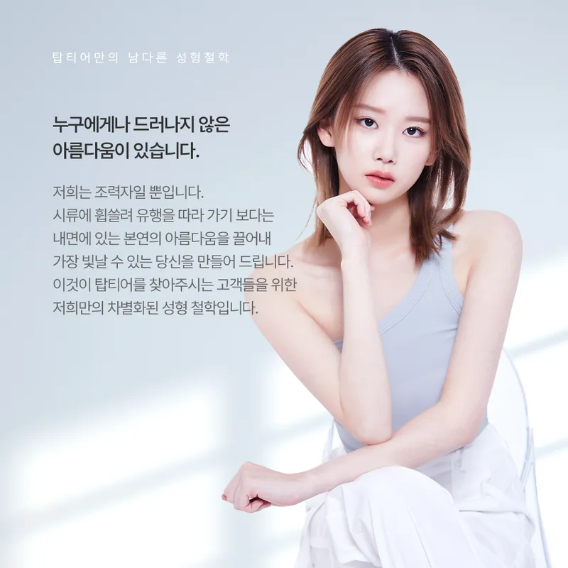 Top Tier Plastic Surgery Clinic