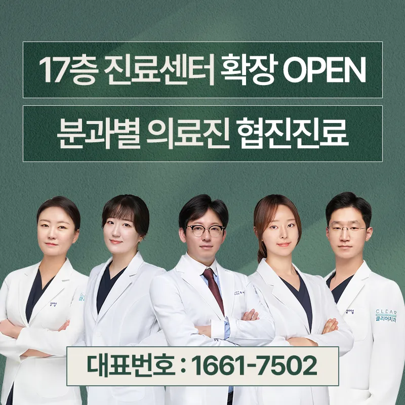 Gangnam Clear Dental Clinic