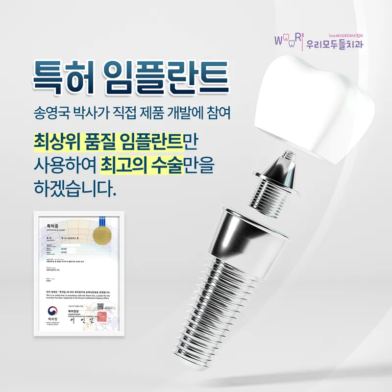 우리모두들치과의원
