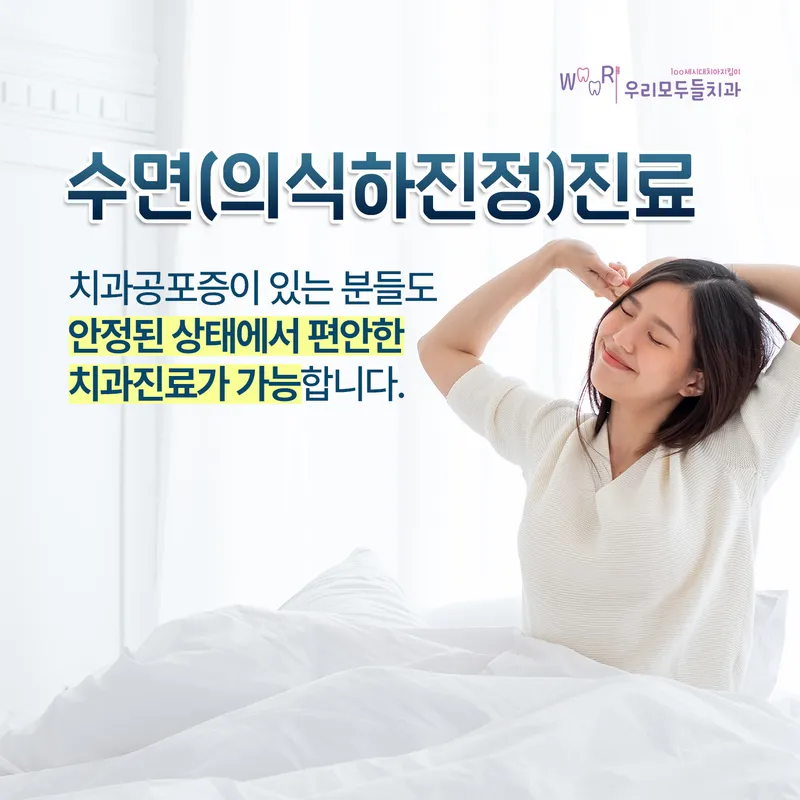 우리모두들치과의원