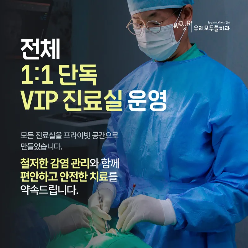 우리모두들치과의원