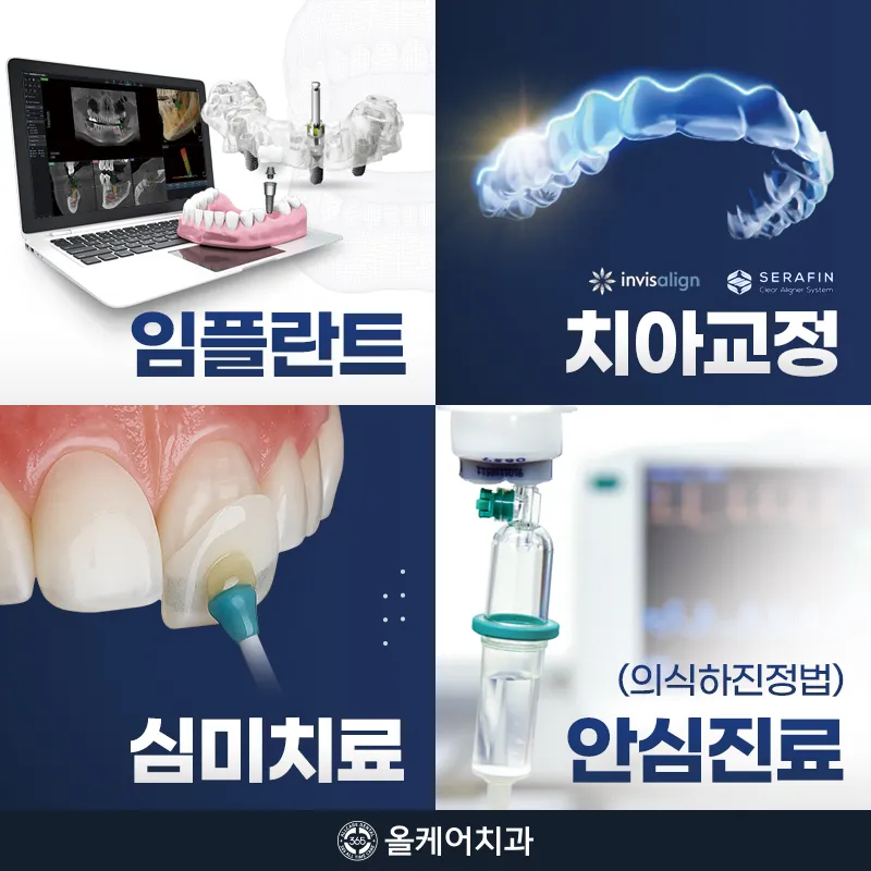 365올케어치과의원